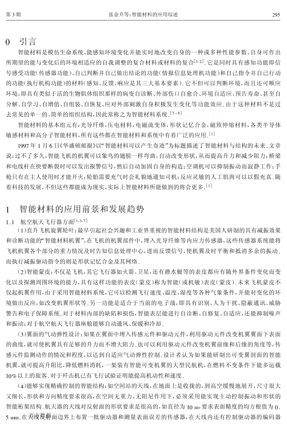 智能材料的应用综述_第2页