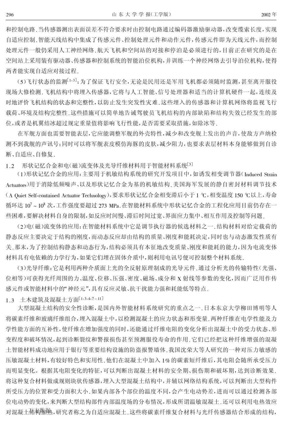 智能材料的应用综述_第3页