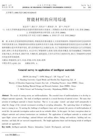 智能材料的应用综述