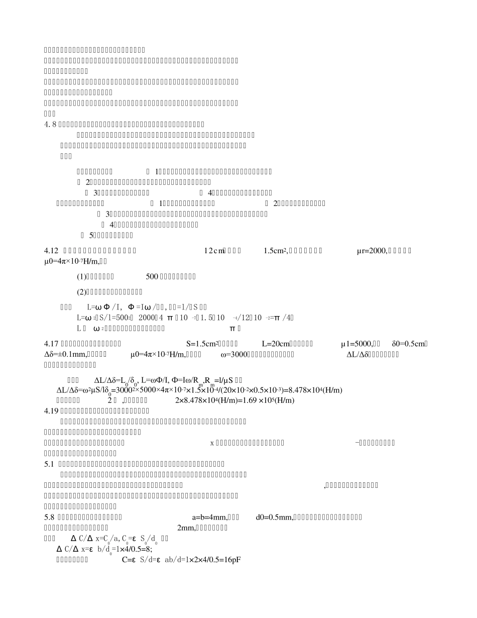 智能检测技术及仪表习题参考答案_第3页