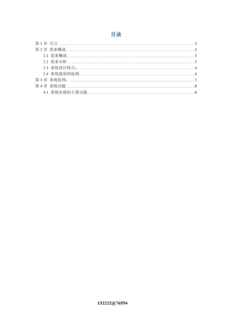 智能校车管理系统_第2页