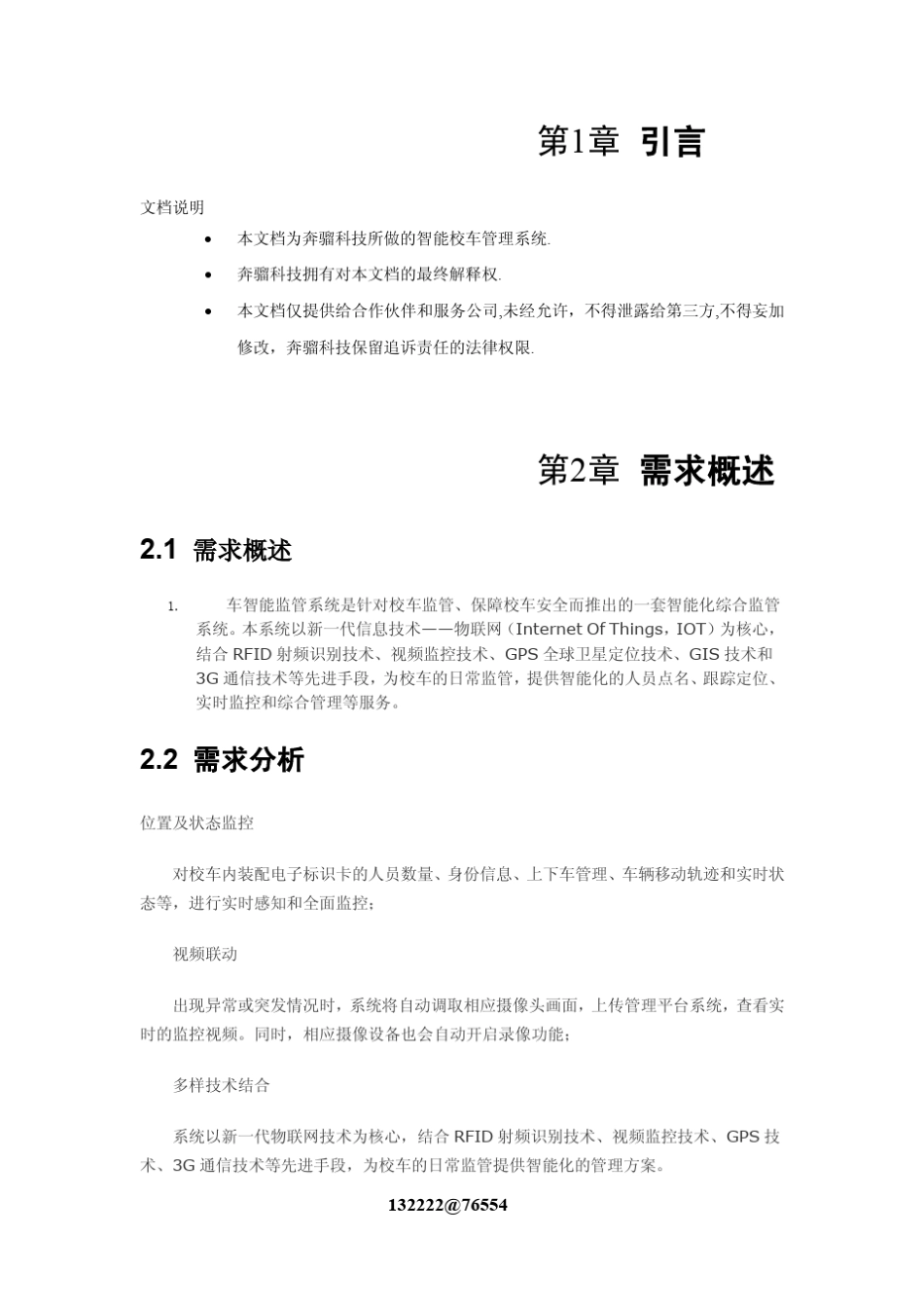 智能校车管理系统_第3页