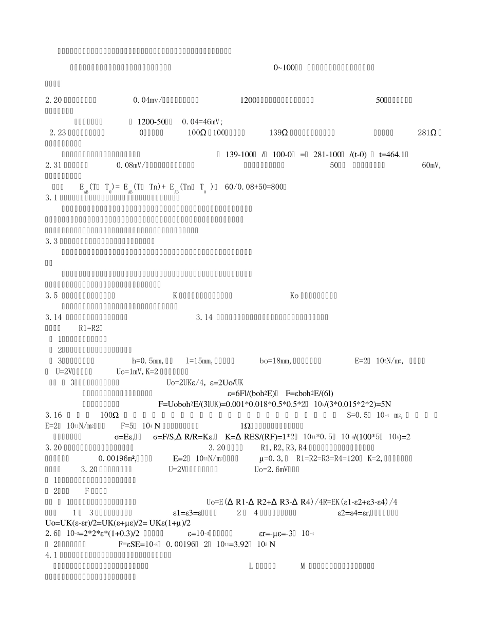 智能检测技术及仪表习题参考答案all_第2页