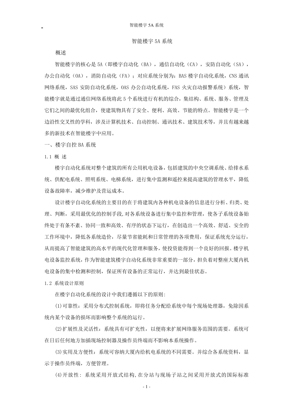 智能楼宇5A系统_第2页