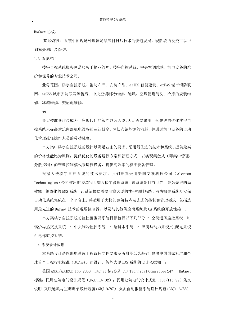 智能楼宇5A系统_第3页