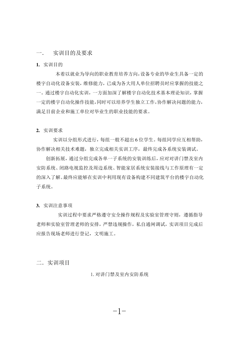 智能楼宇实训报告_第2页