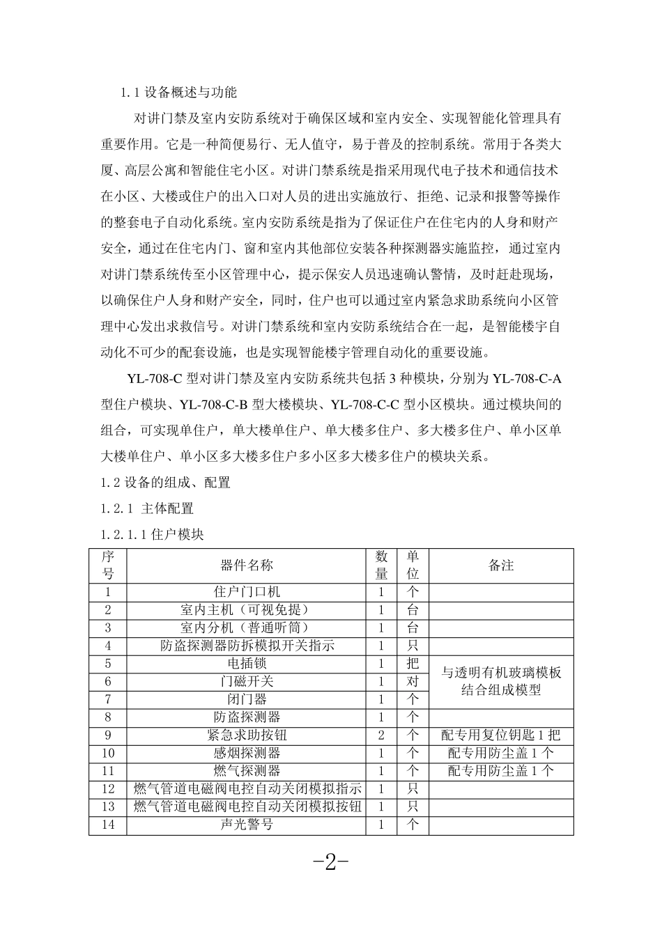 智能楼宇实训报告_第3页