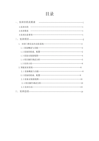 智能楼宇实训报告