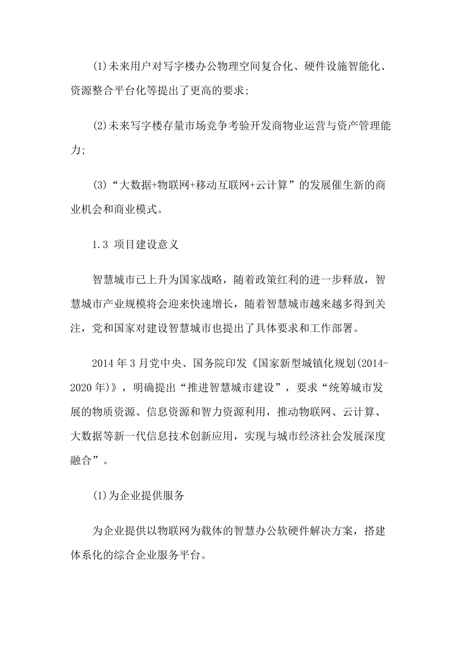 智能楼宇建设项目方案_第2页