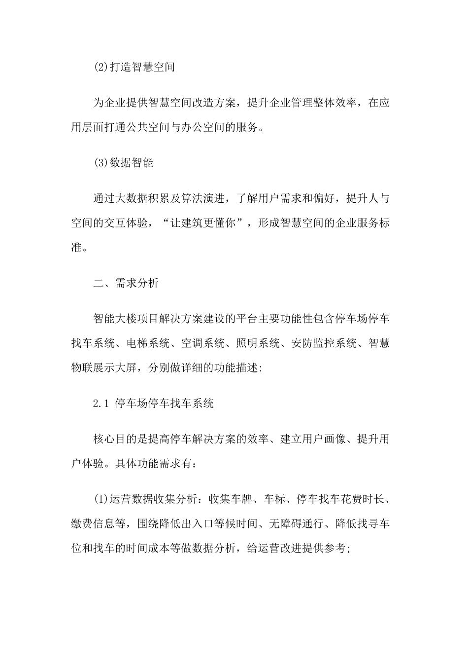 智能楼宇建设项目方案_第3页