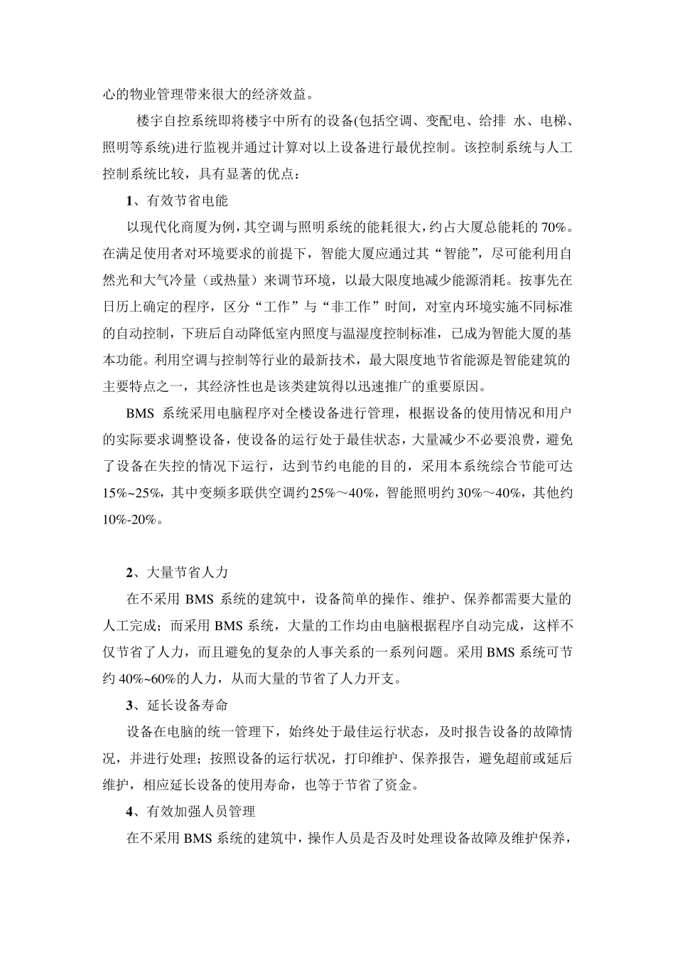 智能楼宇控制系统方案_第2页