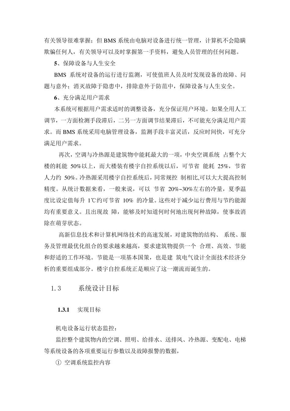 智能楼宇控制系统方案_第3页