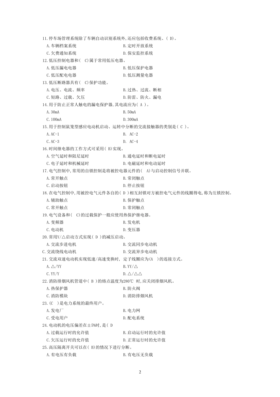 智能楼宇管理员模拟试卷_第2页