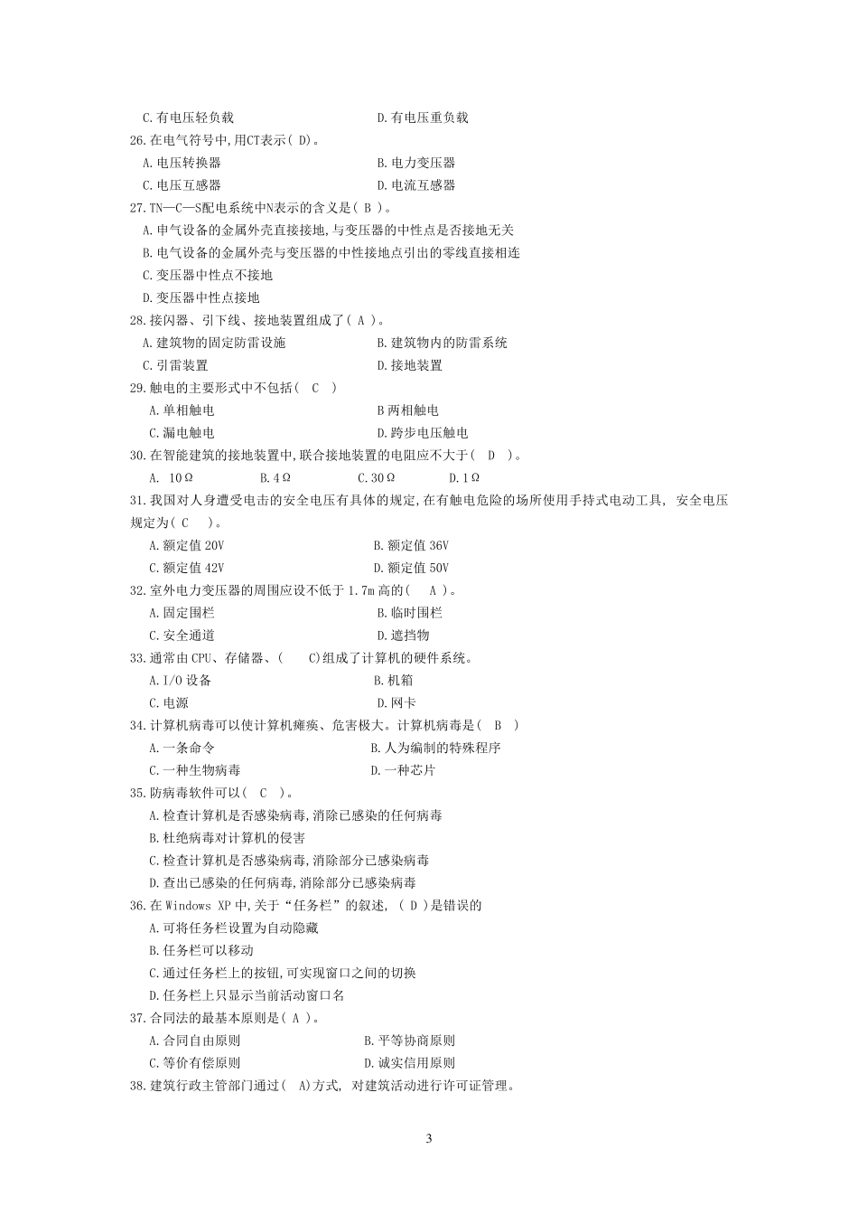 智能楼宇管理员模拟试卷_第3页