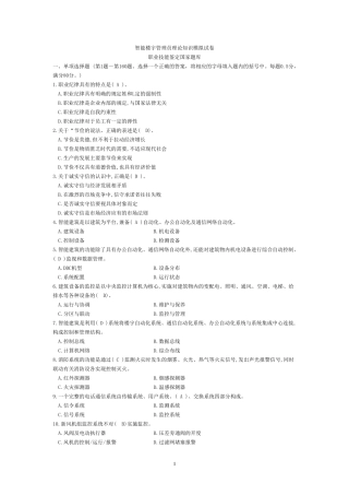 智能楼宇管理员模拟试卷