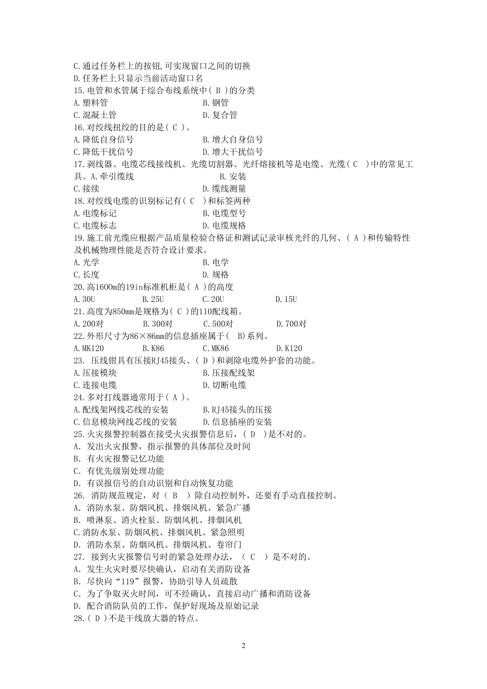 智能楼宇管理员理论知识试题_第2页