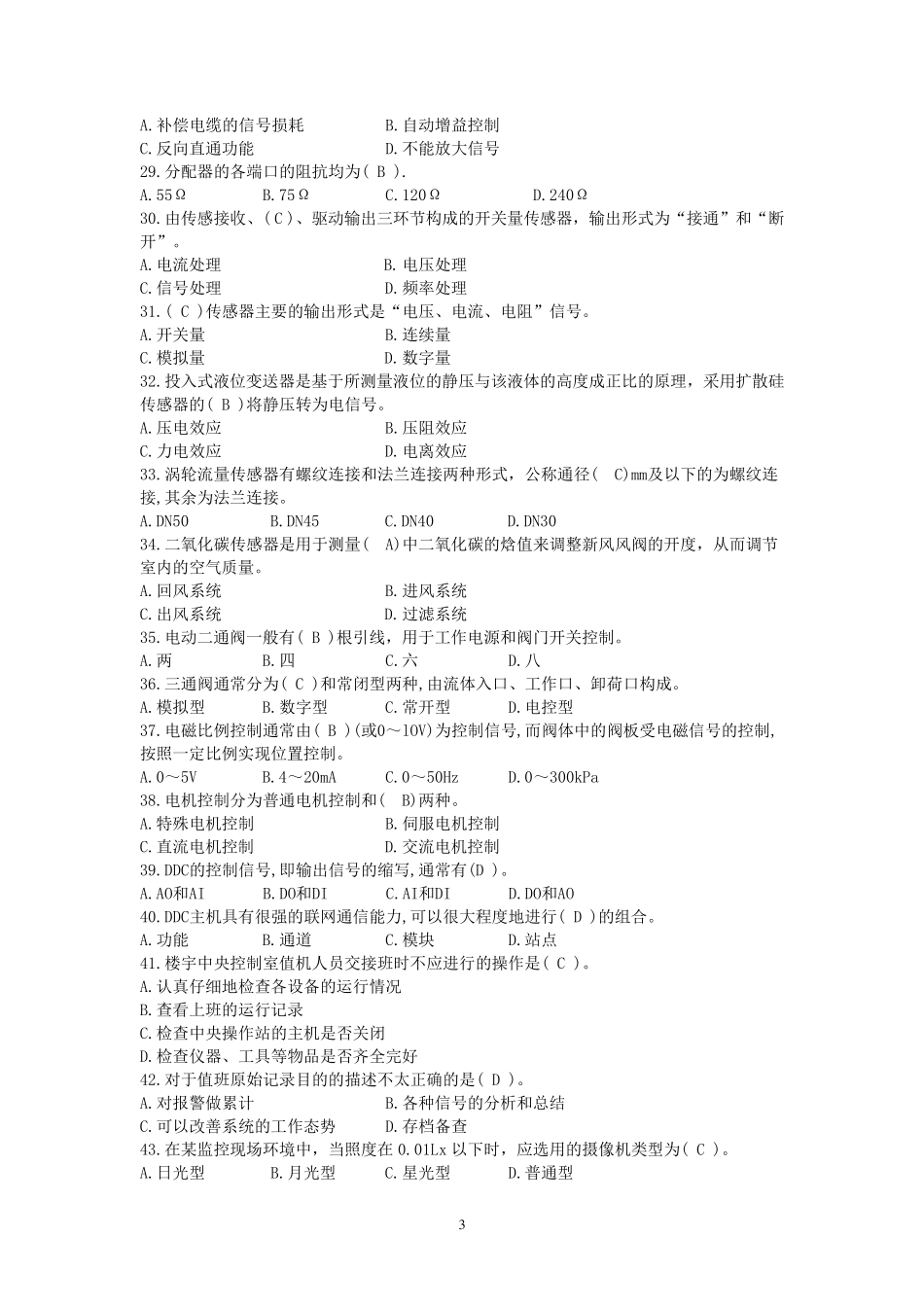 智能楼宇管理员理论知识试题_第3页