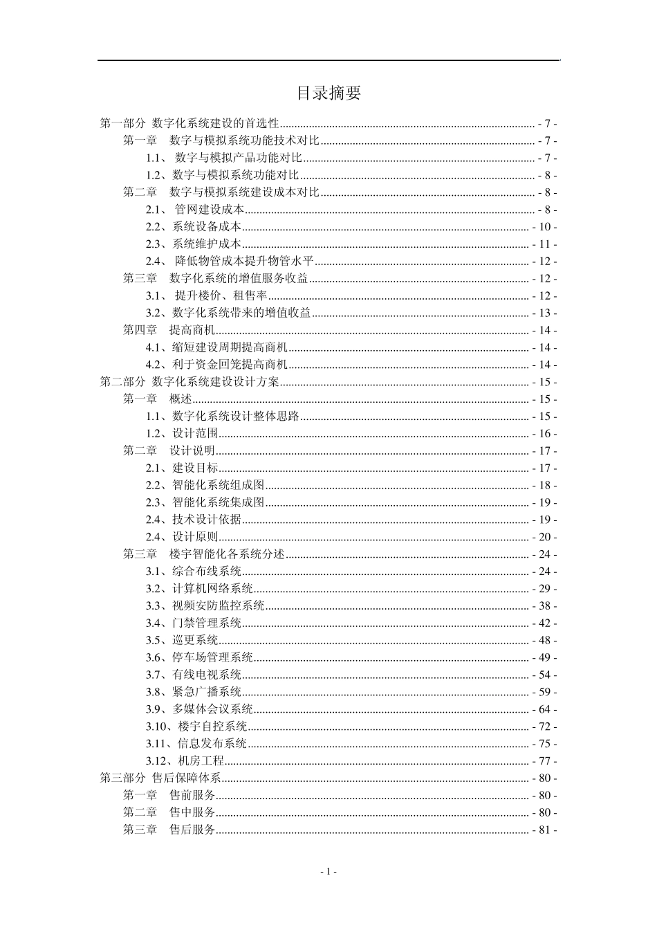 智能楼宇数字化系统工程建设设计方案_第2页