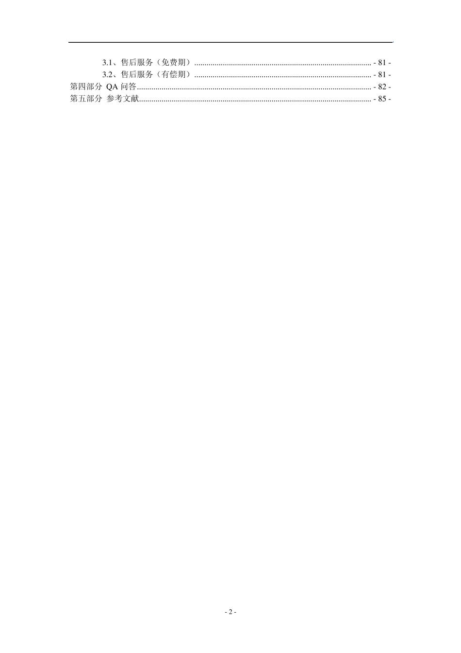 智能楼宇数字化系统工程建设设计方案_第3页