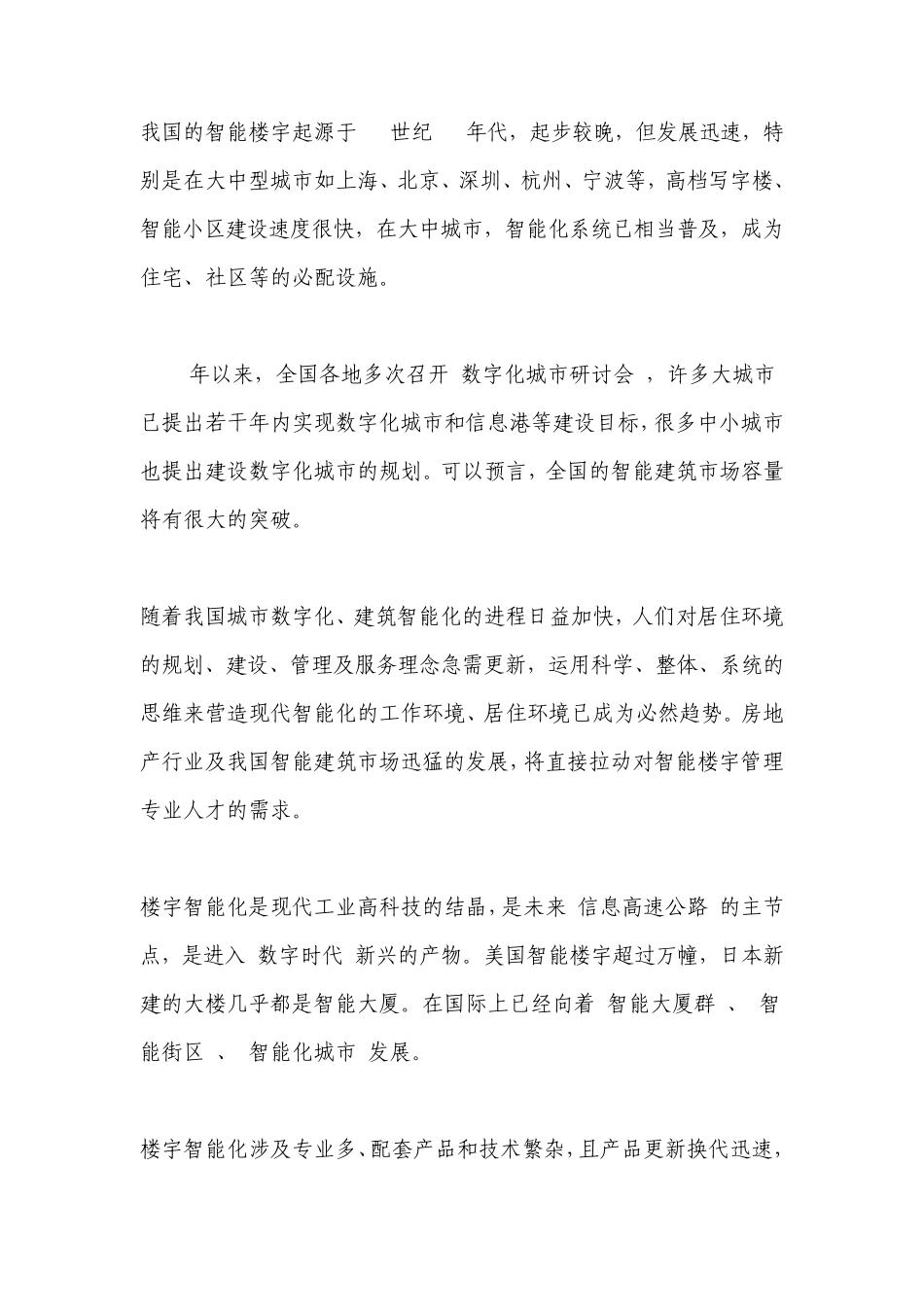 智能楼宇管理师_第2页
