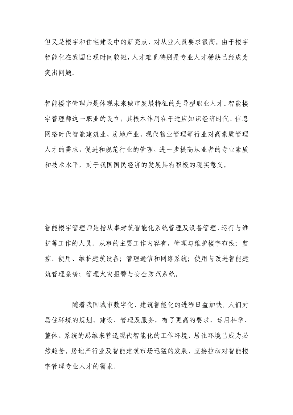 智能楼宇管理师_第3页