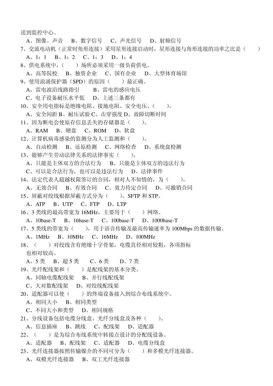 智能楼宇管理师国家职业资格三级理论知识试卷a3_第2页