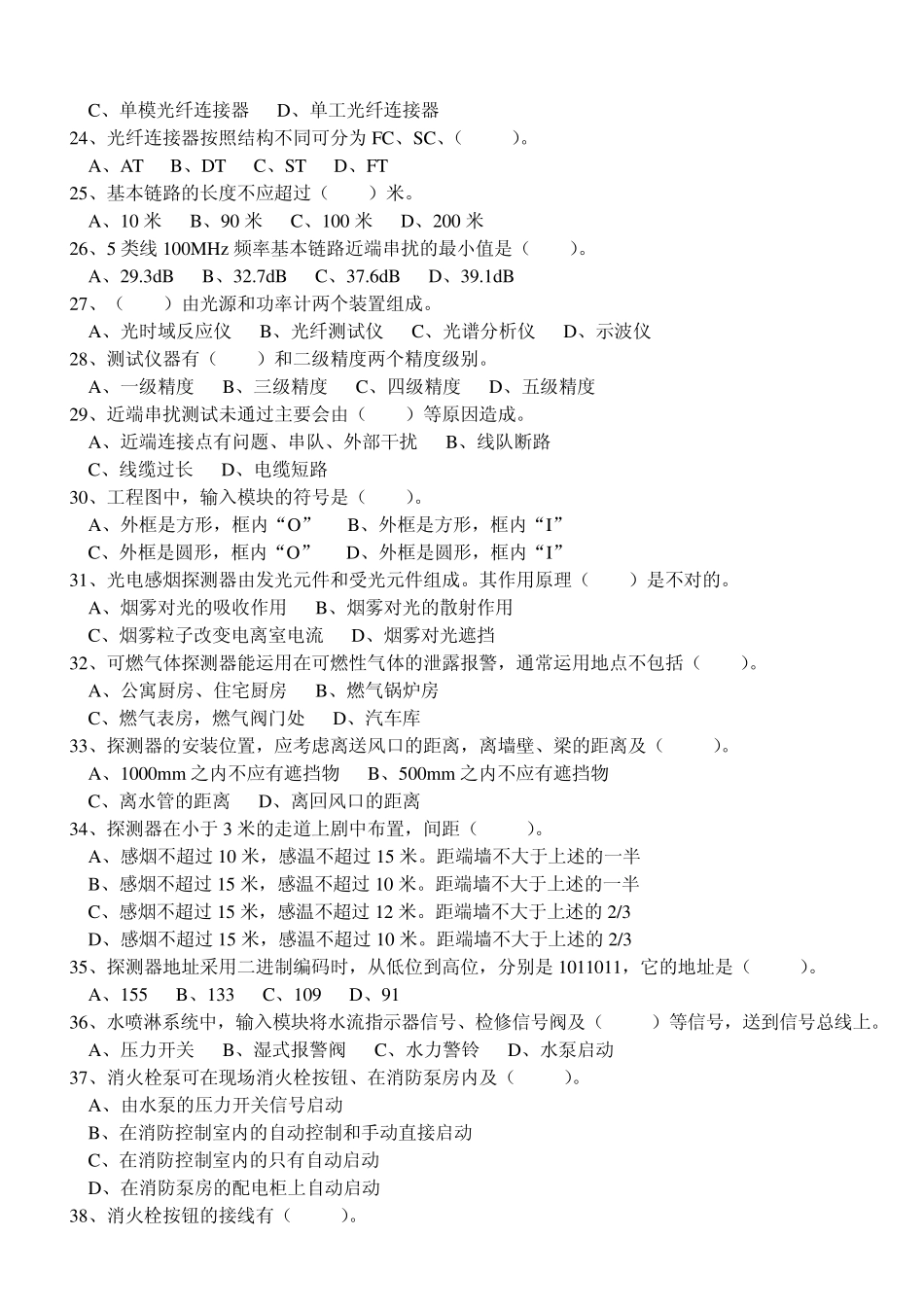 智能楼宇管理师国家职业资格三级理论知识试卷a3_第3页