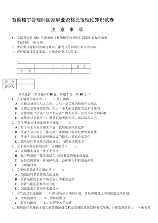 智能楼宇管理师国家职业资格三级理论知识试卷a3