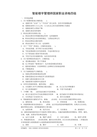 智能楼宇管理师国家职业资格四级