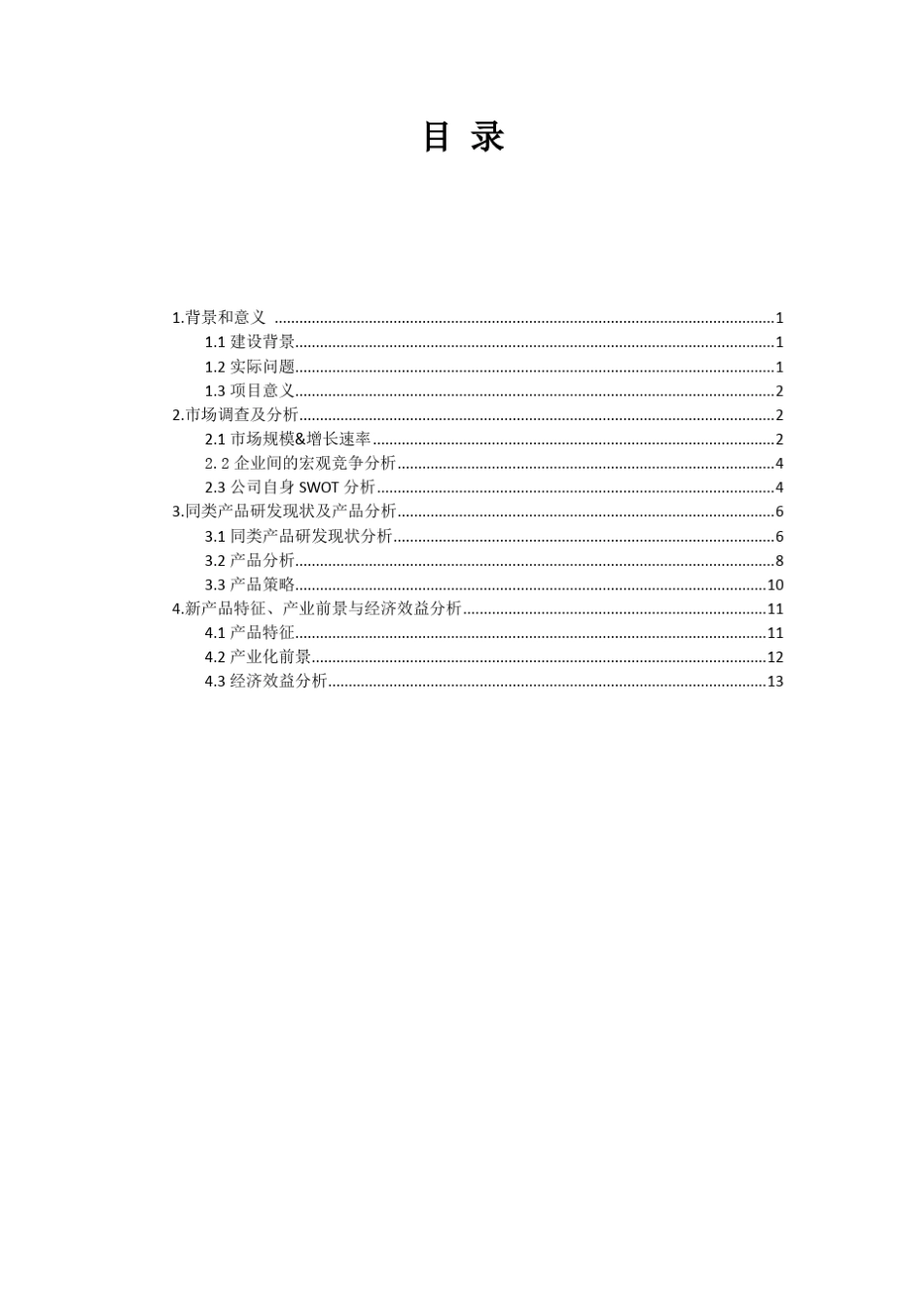 智能楼宇管理平台市场分析_第2页