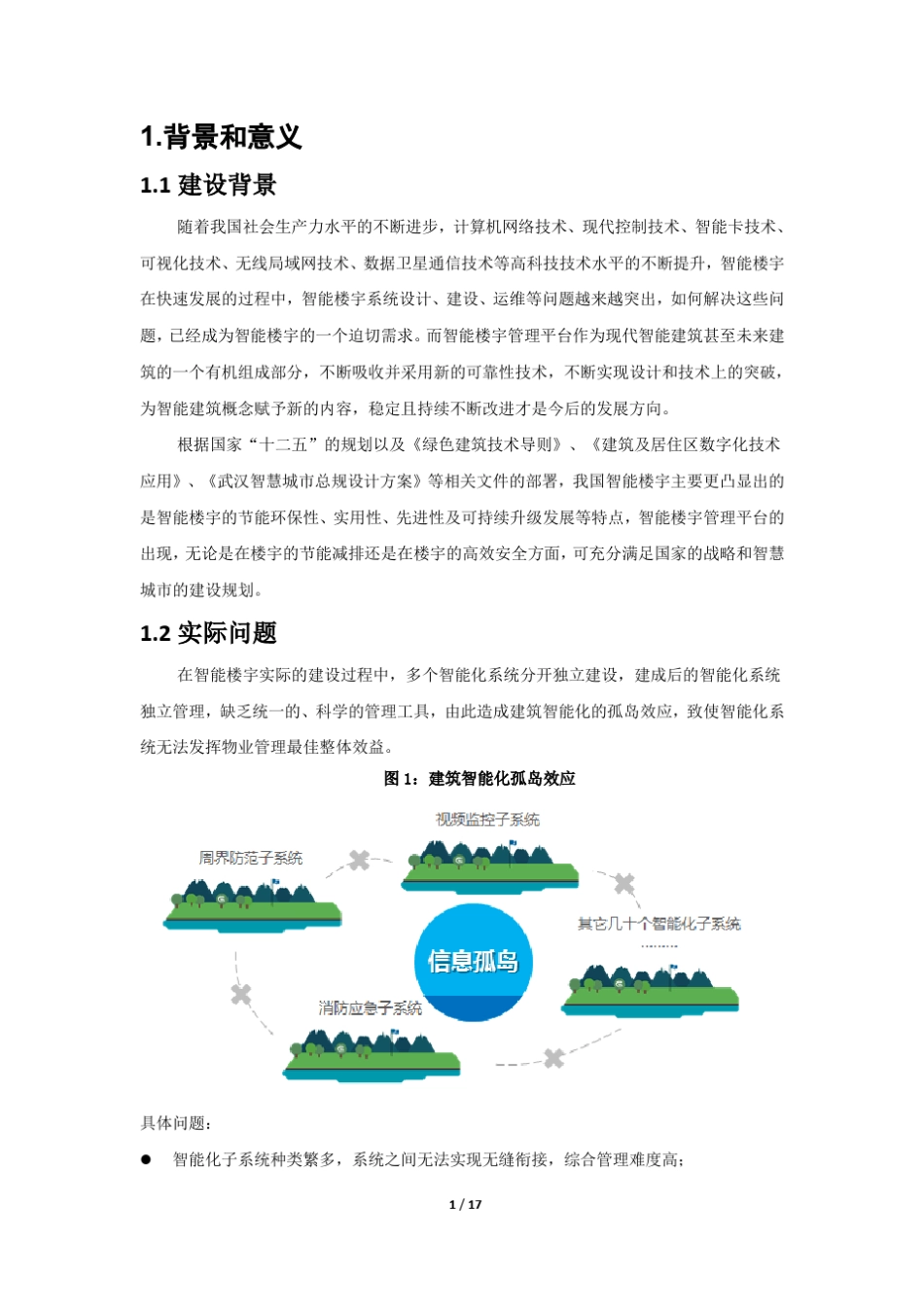 智能楼宇管理平台市场分析_第3页