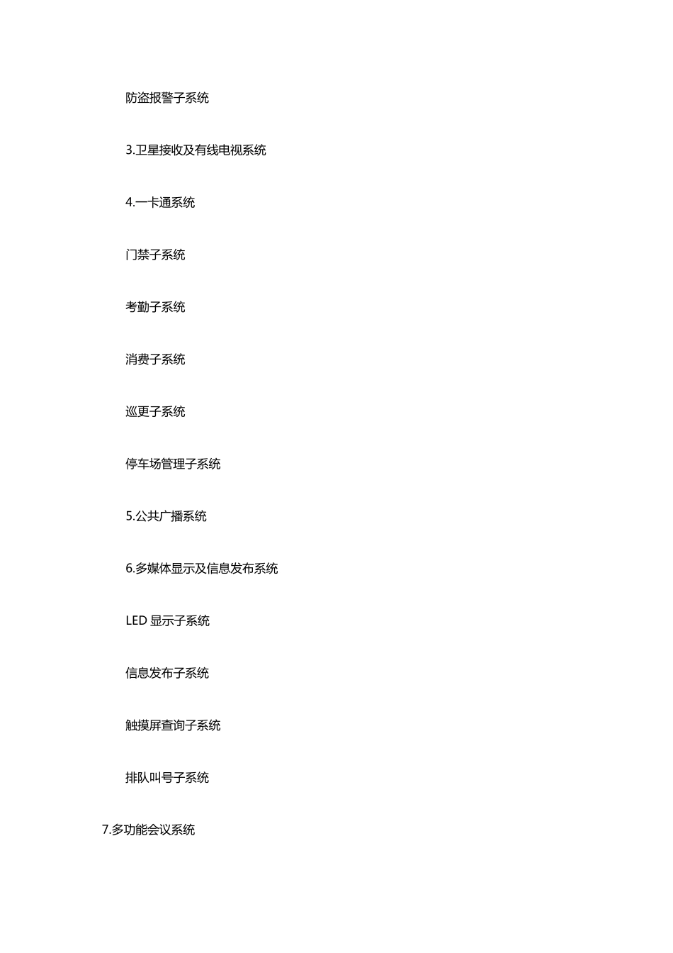 智能楼宇系统解决方案_第2页