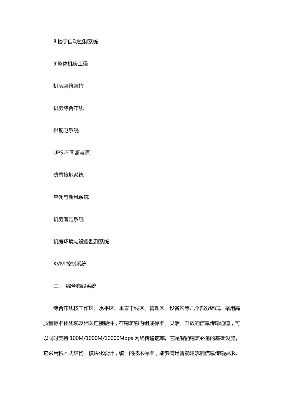 智能楼宇系统解决方案_第3页