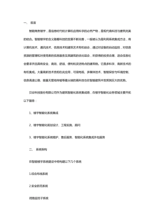 智能楼宇系统解决方案