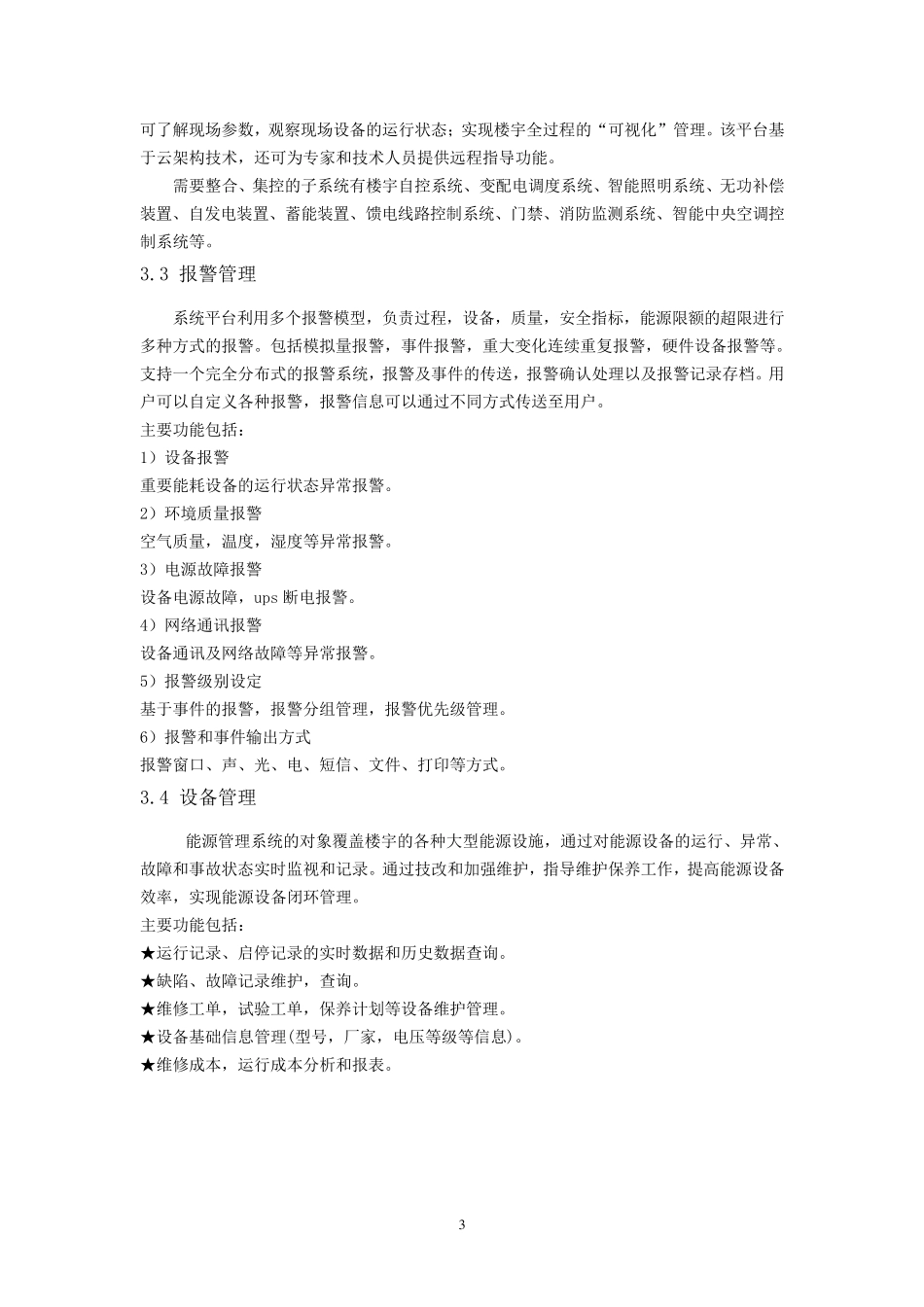 智能楼宇能源管理系统_第3页