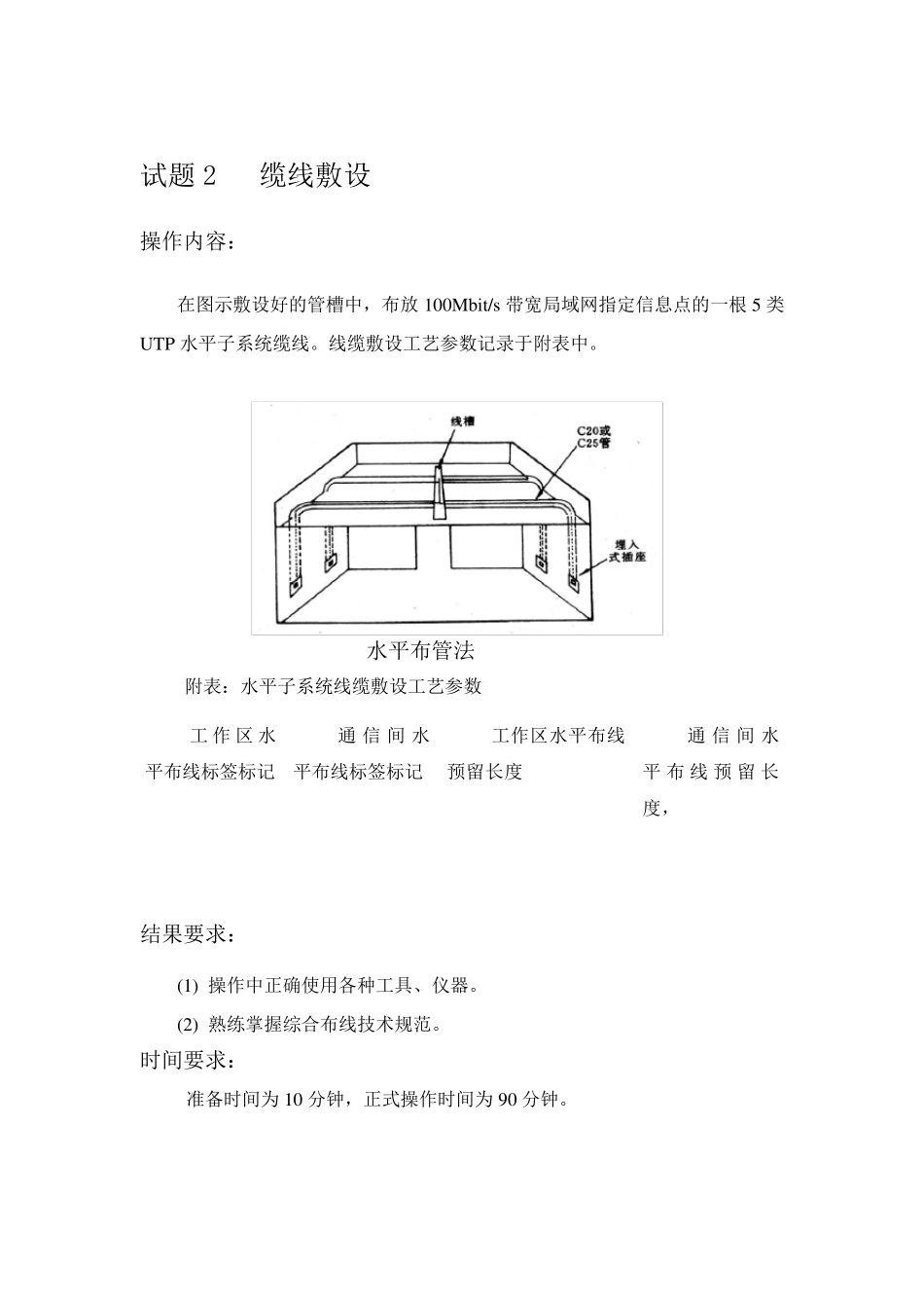 智能楼宇题库(实操)_第3页