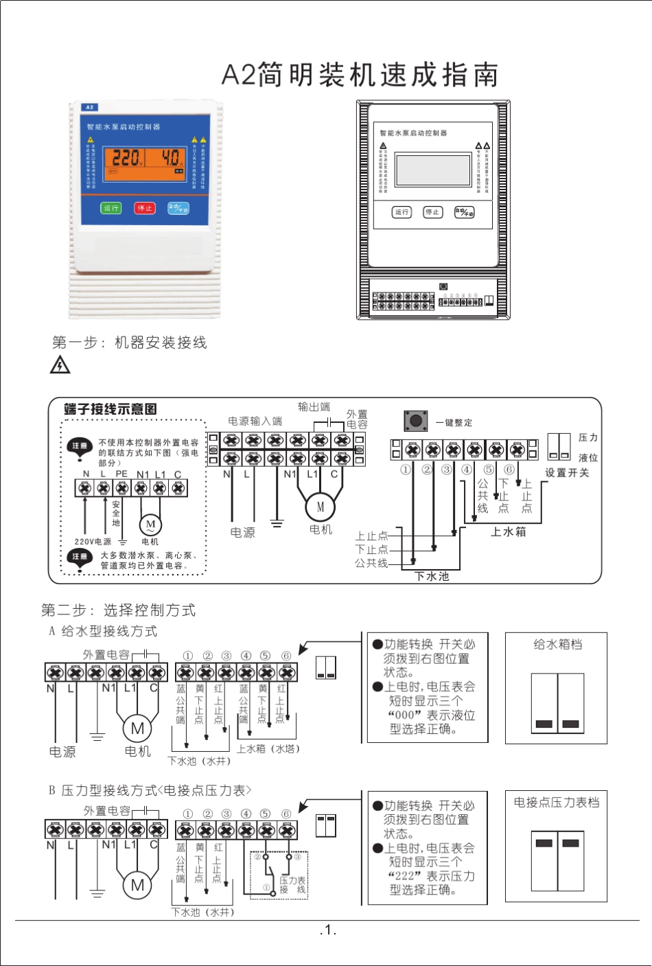 智能水泵控制器A2_第2页
