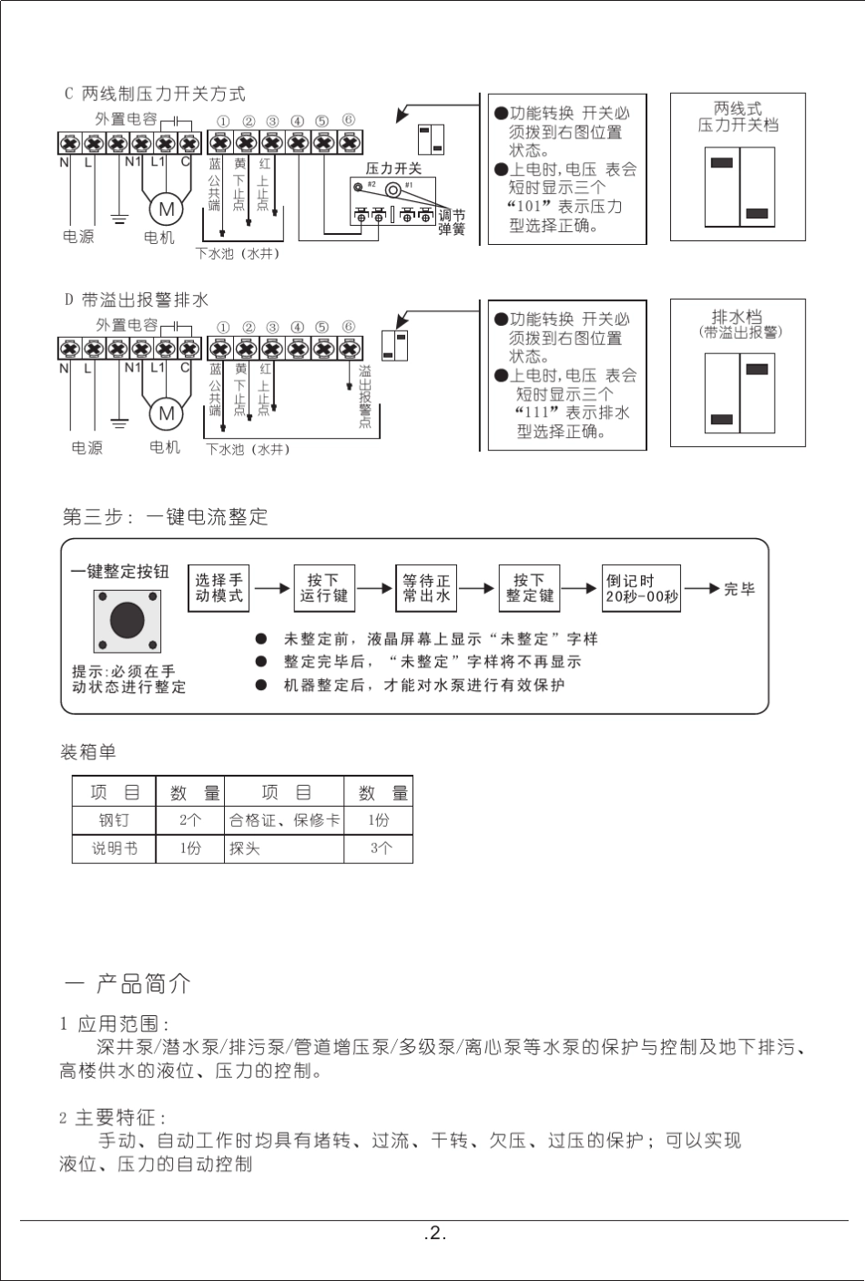 智能水泵控制器A2_第3页