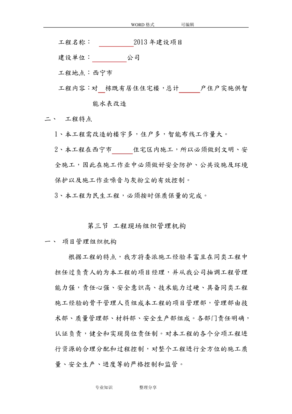 智能水表施工方案设计_第2页