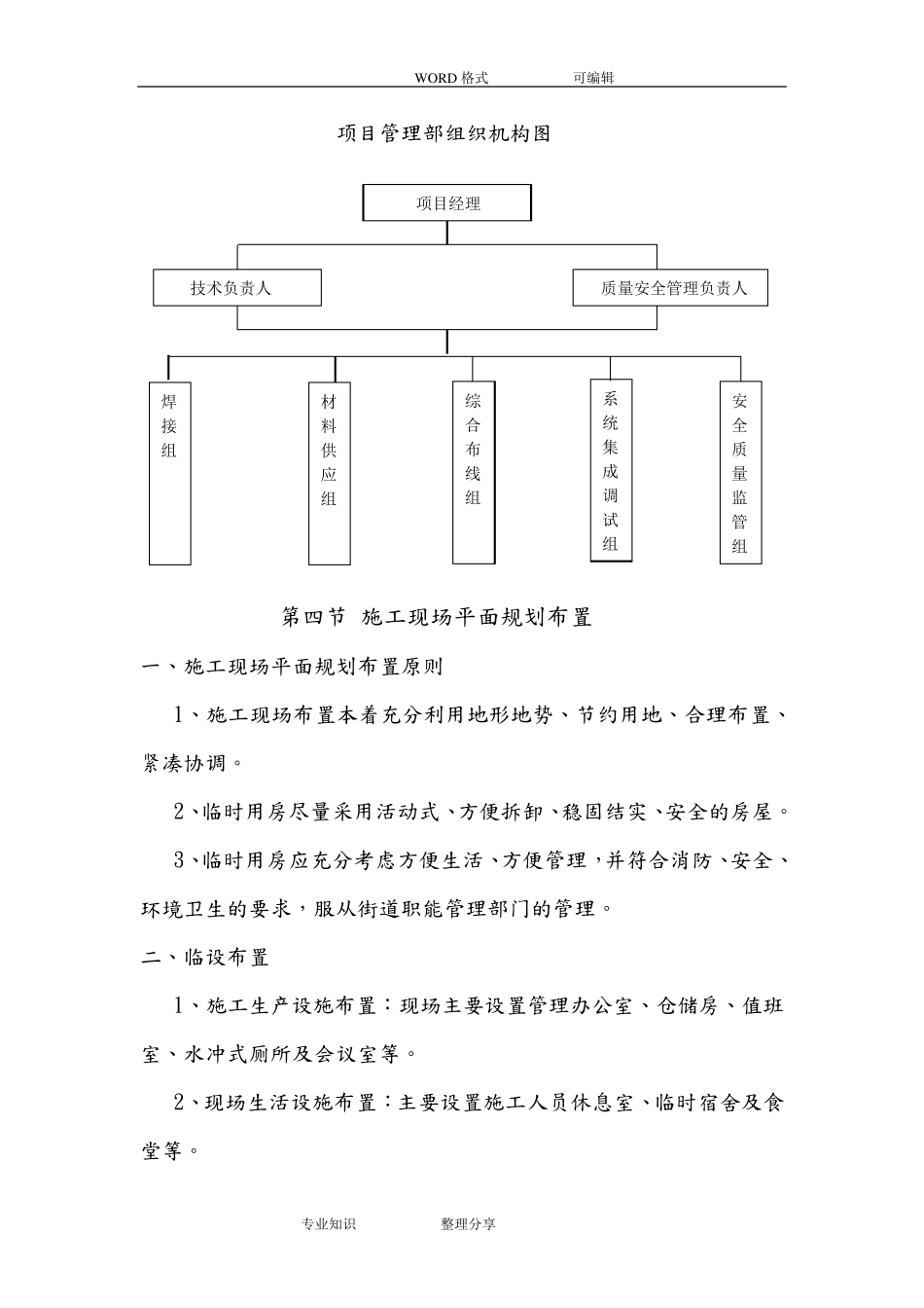 智能水表施工方案设计_第3页