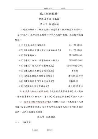 智能水表施工方案设计