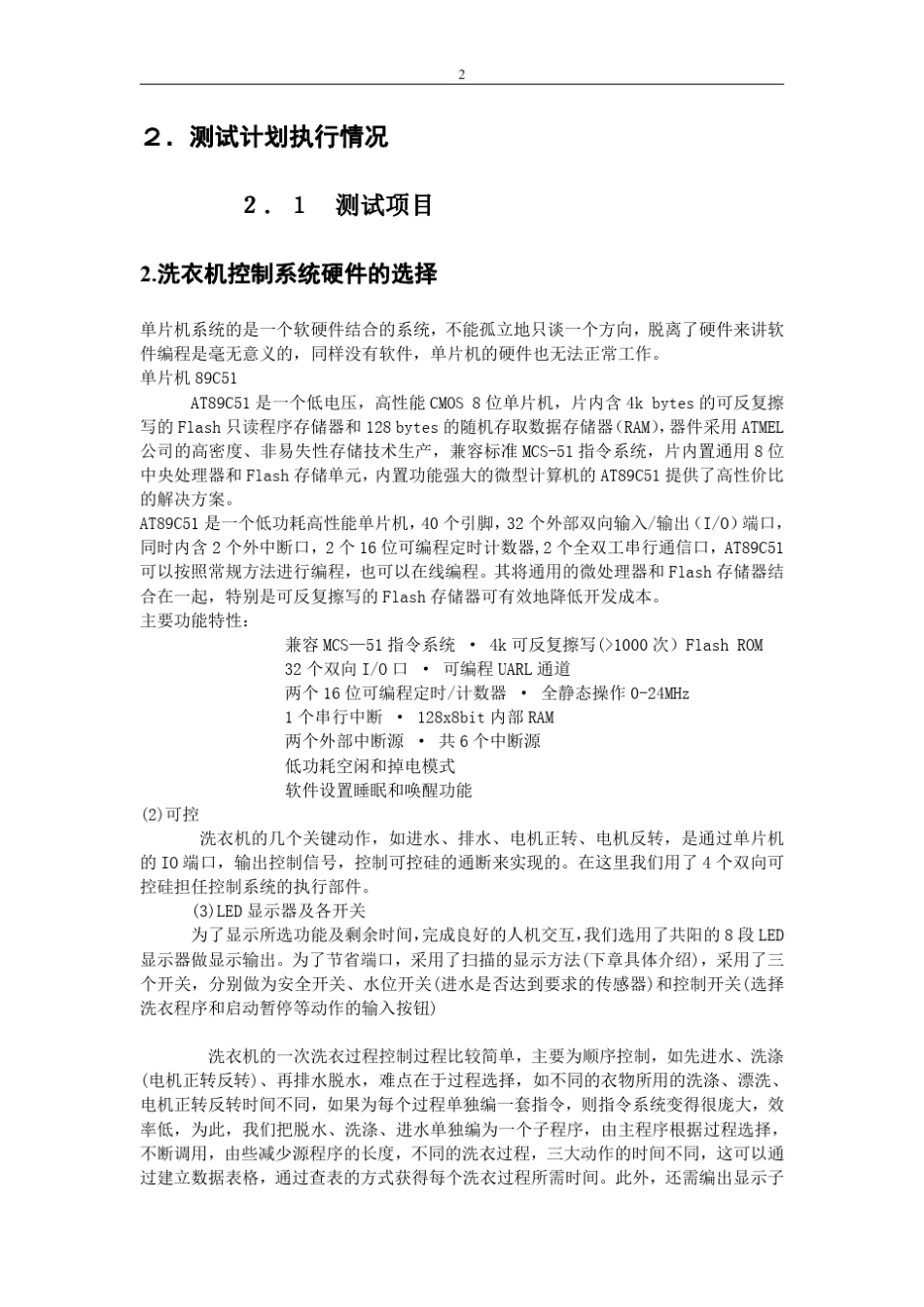 智能洗衣机测试报告1000_第2页