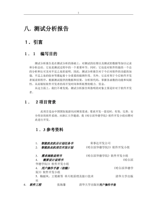 智能洗衣机测试报告1000