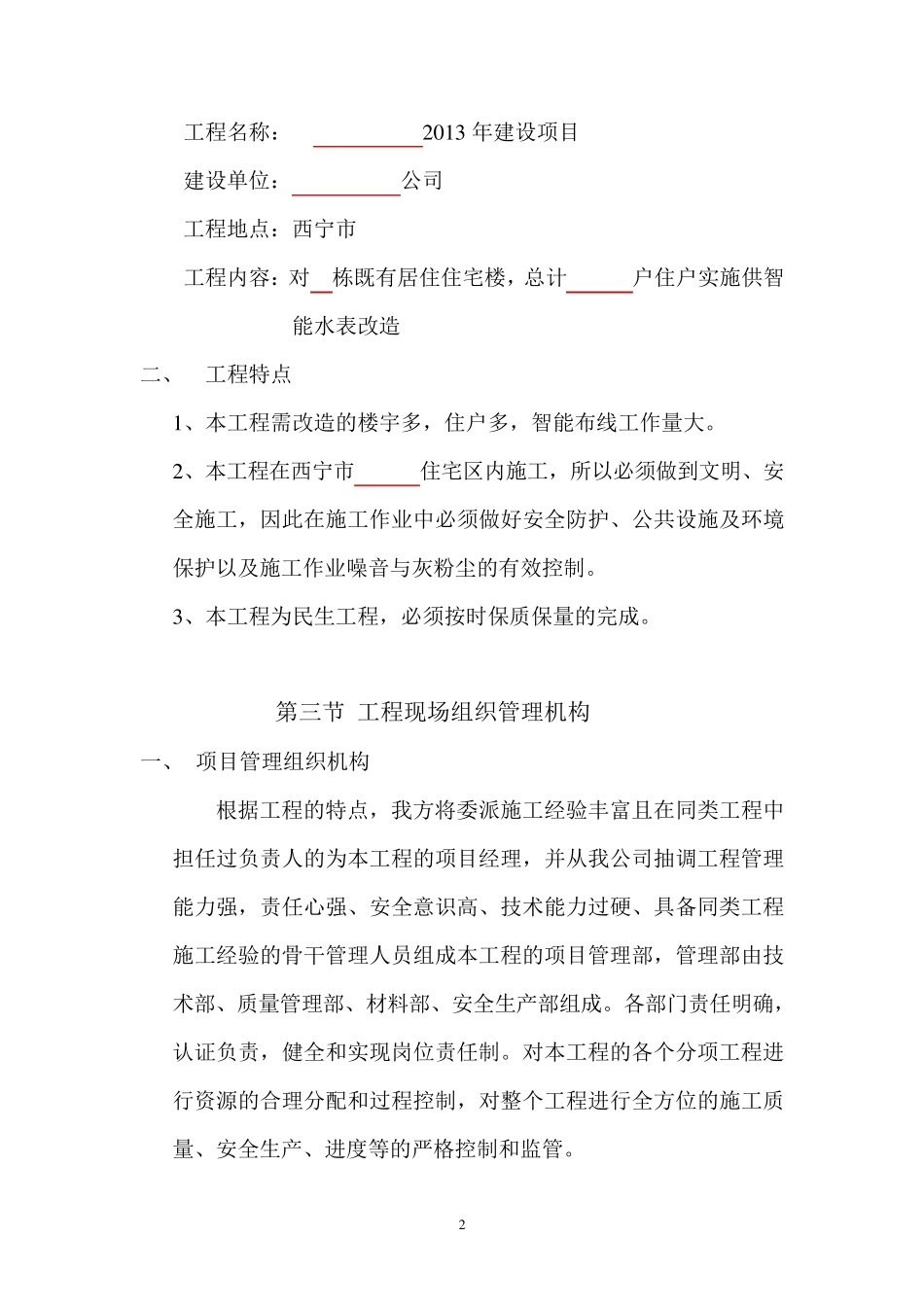 智能水表施工组织设计_第2页