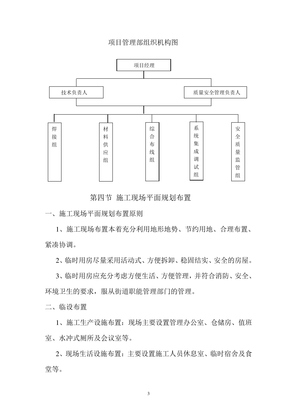 智能水表施工组织设计_第3页
