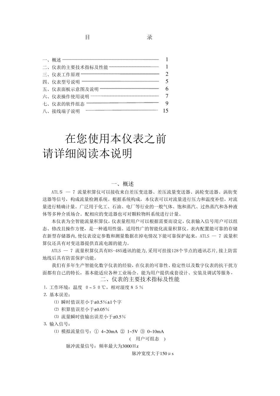 智能流量积算仪使用说明书_第2页