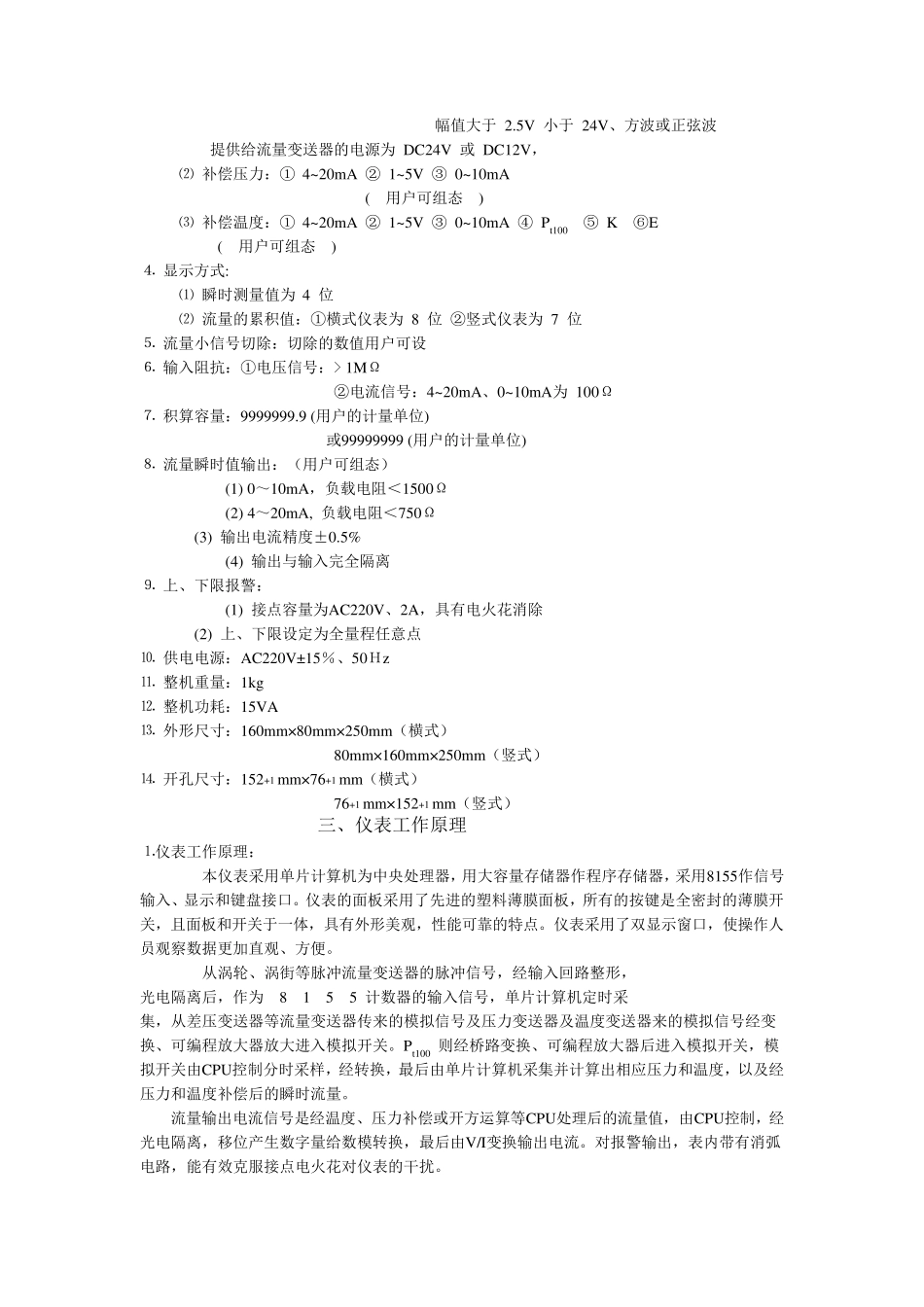 智能流量积算仪使用说明书_第3页