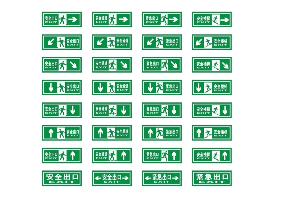 智能消防应急照明及应急疏散指示系统_第3页