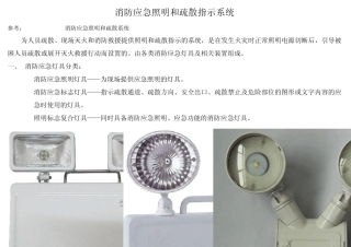 智能消防应急照明及应急疏散指示系统