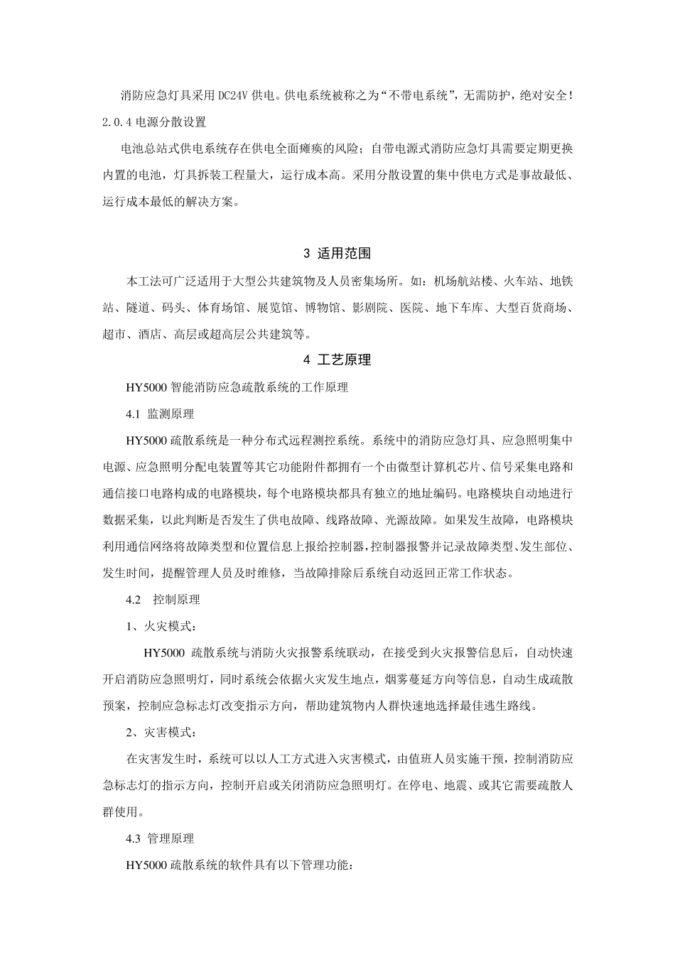 智能消防应急照明和疏散指示系统施工工法_第2页